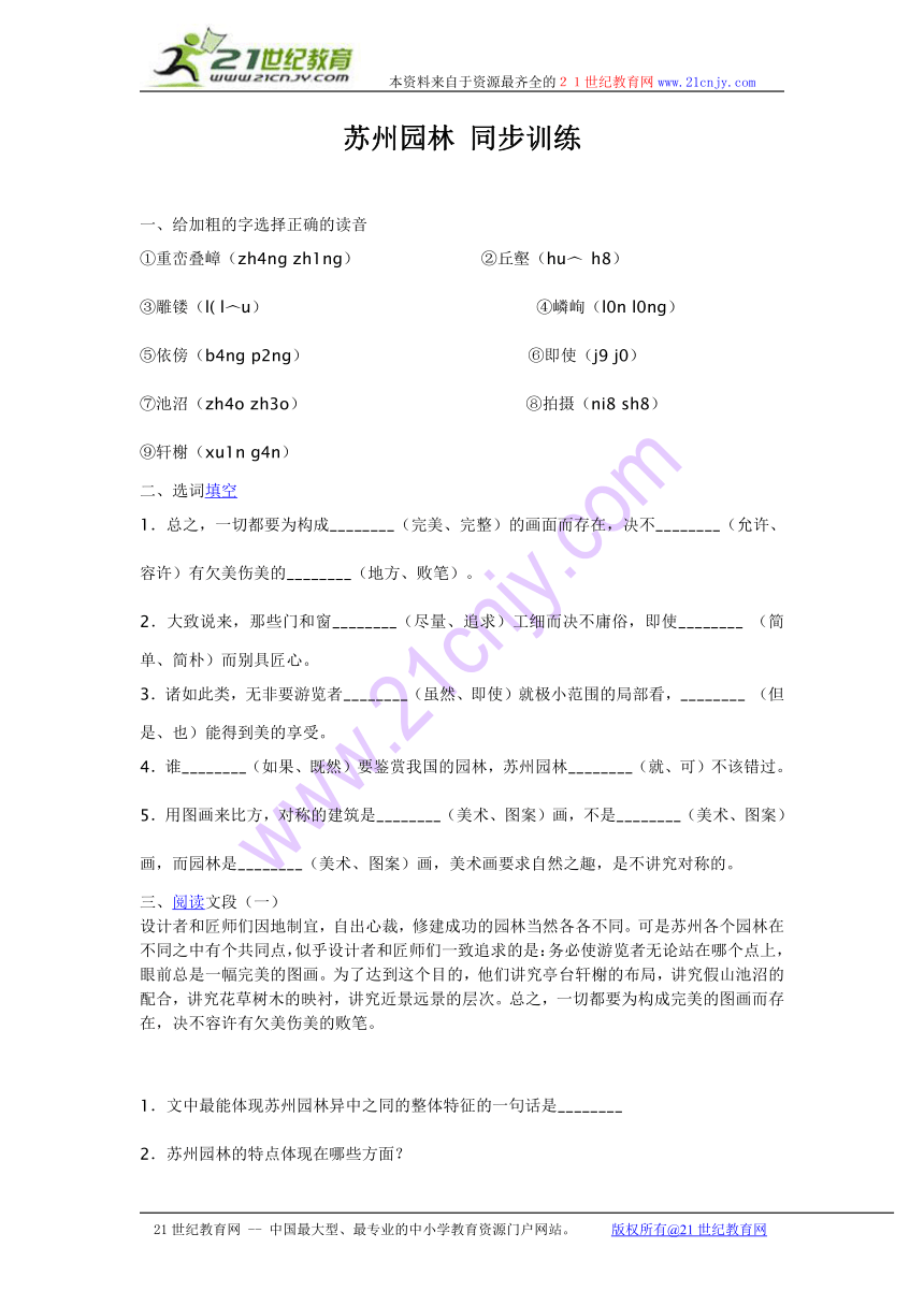 苏州园林 同步训练