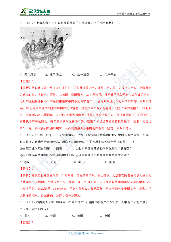 【备战2020】高考一轮复习 10年真题3年模拟 考点13 甲午战争和八国联军侵华 试卷(解析版）