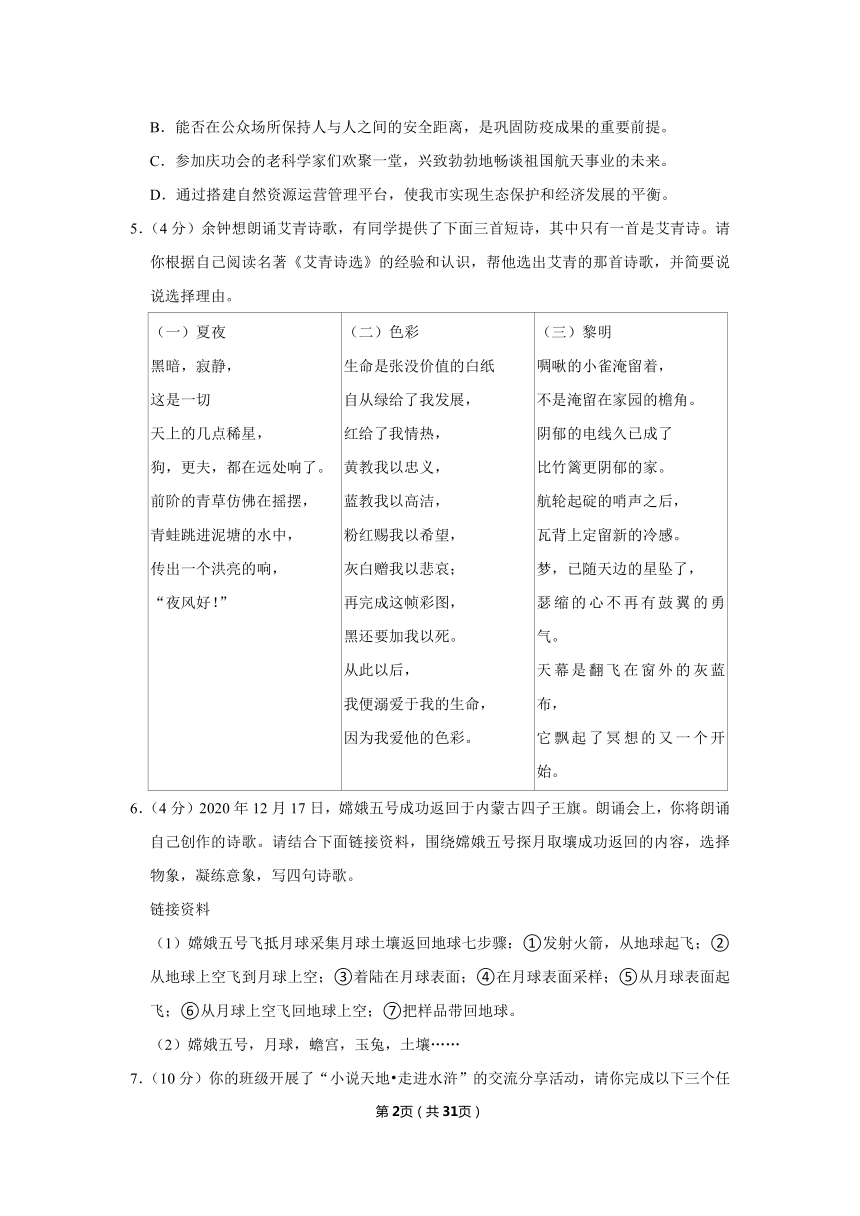 重庆市渝中区2020-2021学年九年级上学期期末语文试题（解析版）