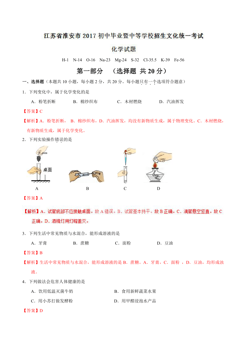 江苏省淮安市2017年中考化学试题（word解析版）