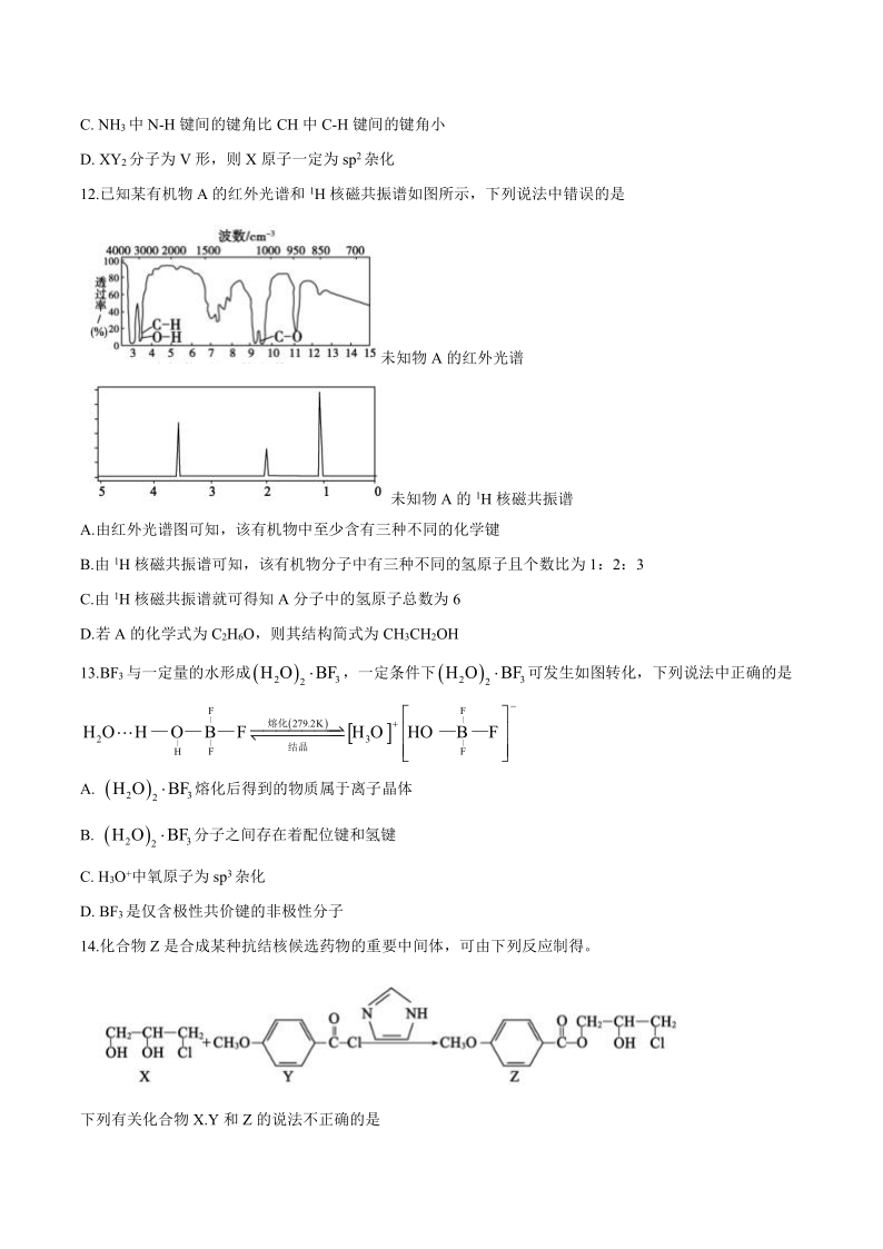 山东省德州市2019-2020学年高二下学期期末考试化学试题 Word版含答案