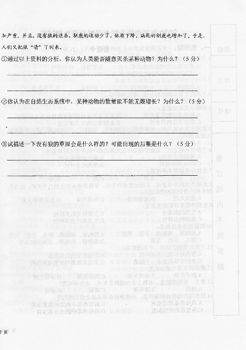 2020年黑龙江省牡丹江市初中毕业学业考试补考试题生物试卷（pdf版）（无答案）