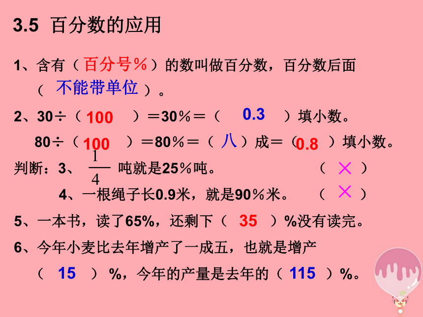 数学六年级上沪教版3.5《百分比的应用》课件（22张）