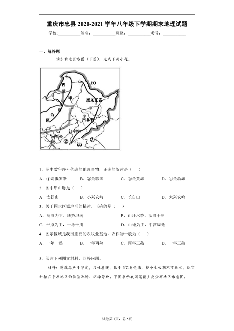 重庆市忠县2020-2021学年八年级下学期期末地理试题（word版 含解析）