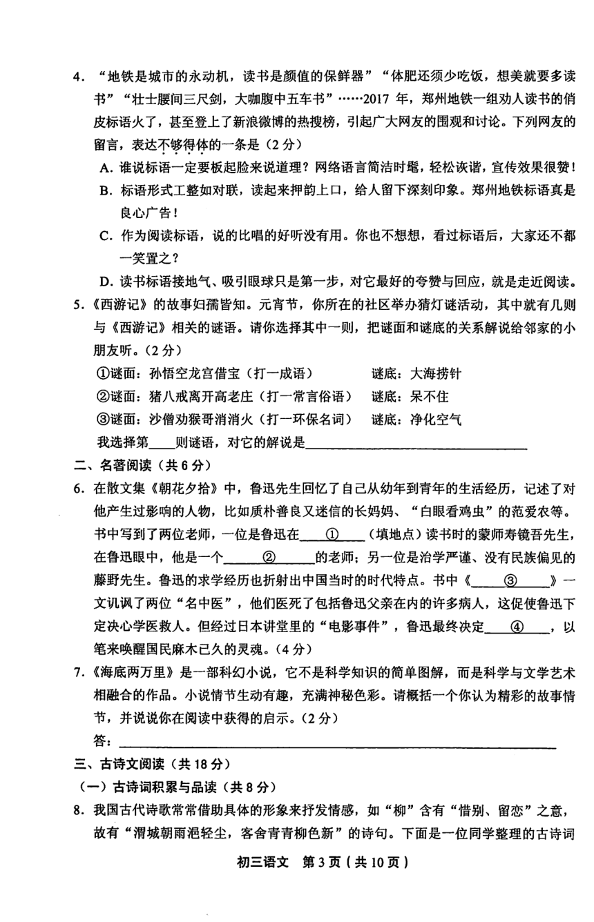 北京市丰台区2018届九年级上学期期末考试语文试题（pdf版）