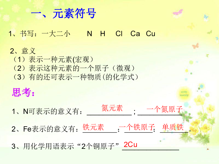 中考化学二轮复习课-化学用语课件（21张PPT）