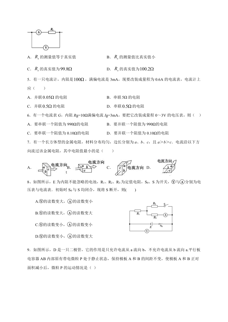 江苏省响水中学2020-2021学年高二上学期学情分析（一）物理试题 Word版含答案