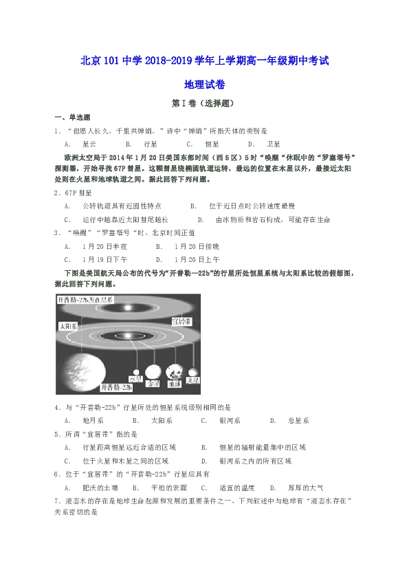 北京101中学2018-2019学年上学期高一年级期中考试（解析版））