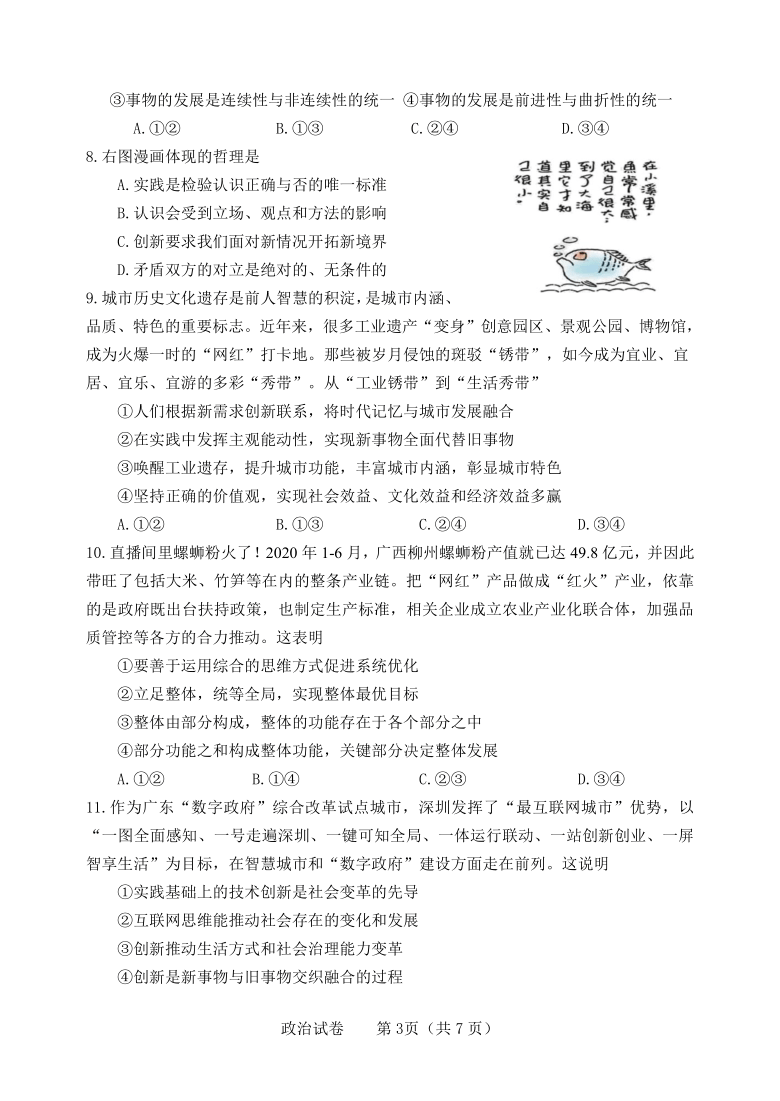 河北省沧州第一高级中学校2020-2021学年高二下学期3月第一次月考政治试卷 Word版含答案