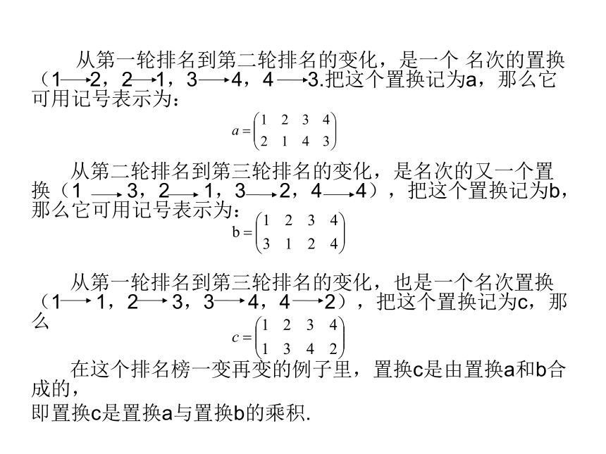 苏教版高中数学选修3-4  4.6.4代数中的对称和群.