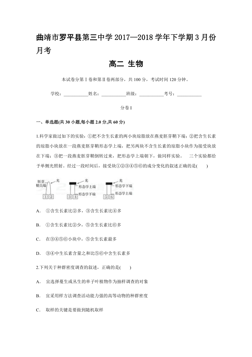 云南省曲靖市罗平县第三中学2017-2018学年高二下学期3月份月考生物试题（含解析）