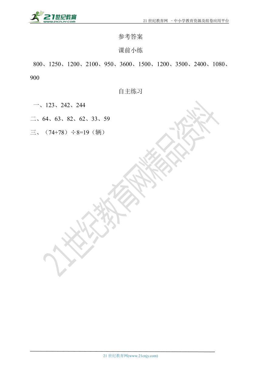 第四单元第六课时三位数除以一位数2口算题卡（含答案）