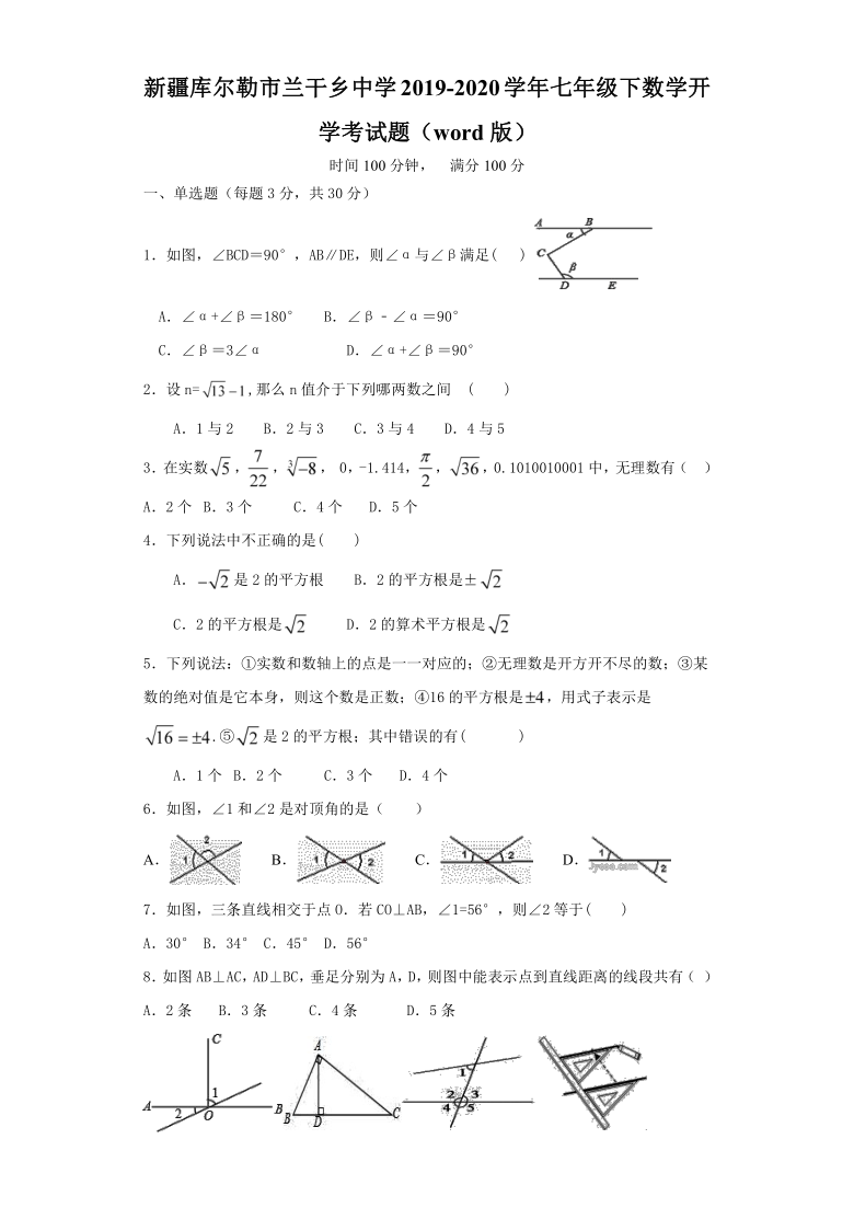 新疆库尔勒市兰干乡中学2019-2020学年七年级下数学开学考试题（word含解析）