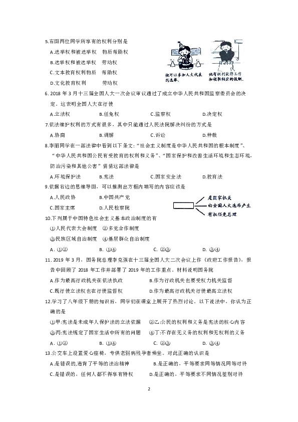 江苏省常熟市2018-2019学年下学期八年级道德与法治期末质量监测试卷