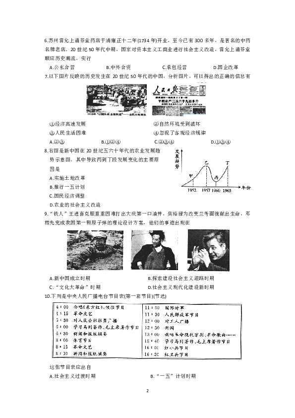 江苏省张家港市2018-2019学年八年级下学期期末历史试卷（无答案）