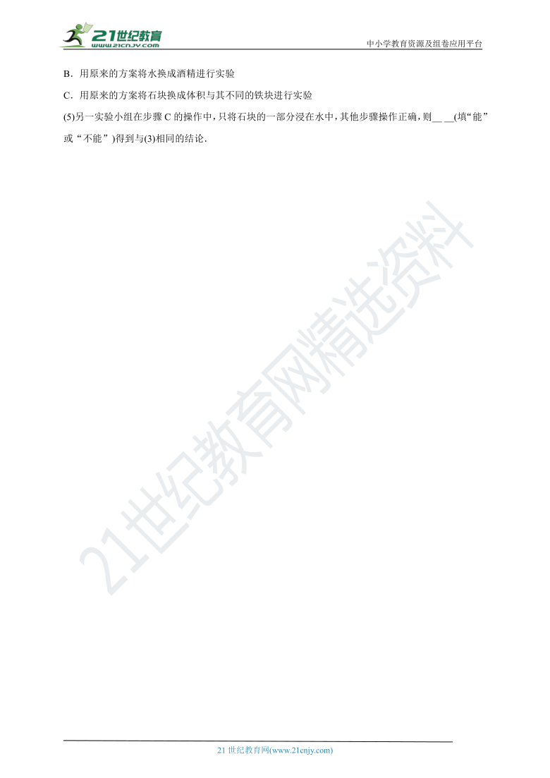 2021年人教版中考物理一轮复习学案 第十章 浮力 基础知识梳理+基础题练习+基础实验归纳