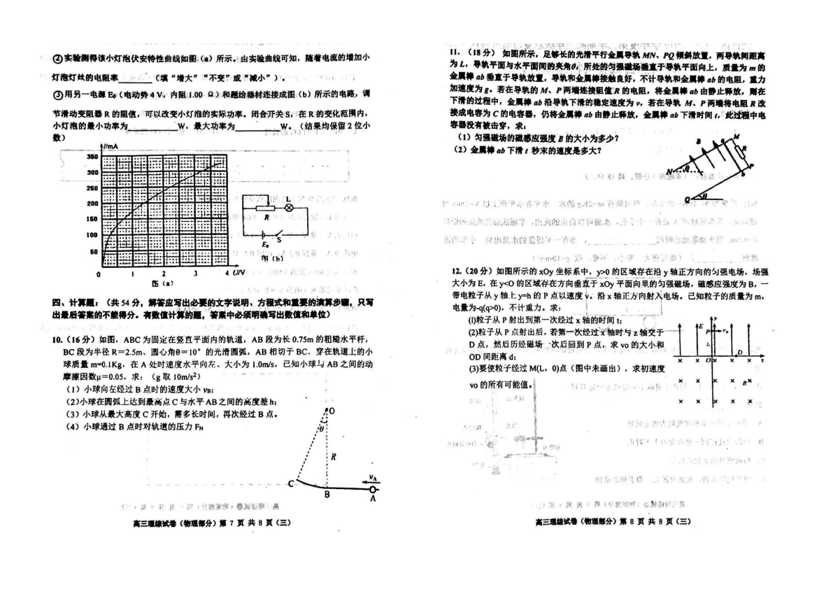 天津市河西区2019届高三下学期三模考试理综试题 PDF版含答案