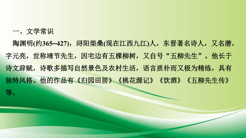 2021年甘肃省中考语文一轮复：  课内文言文阅读《桃花源记》课件 (共38张PPT)