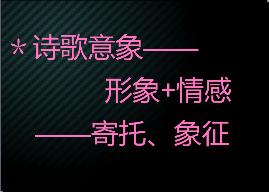 《死水》优秀课件 （共37张ppt）