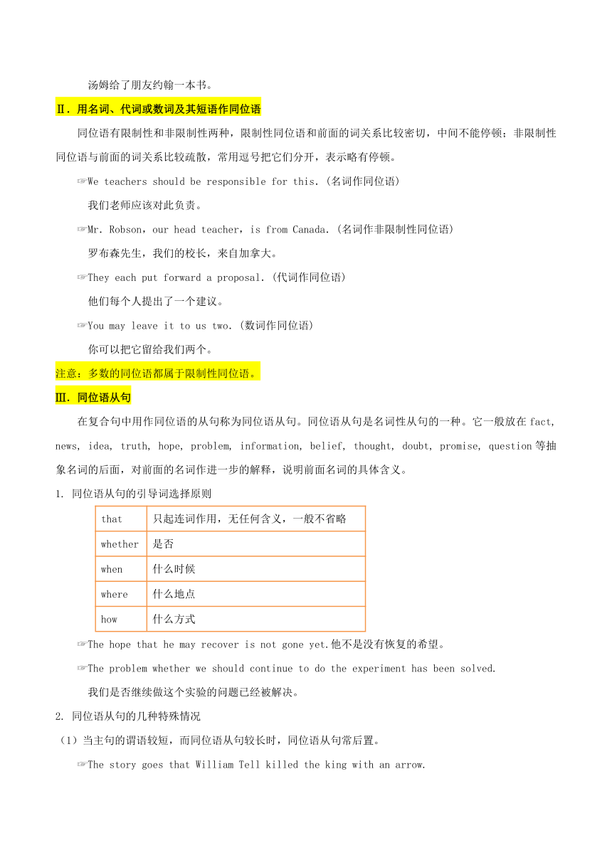 2017-2018学年高二英语人教版（选修8）Unit 2  Cloning  Grammar & Writing Grammar: 同位语