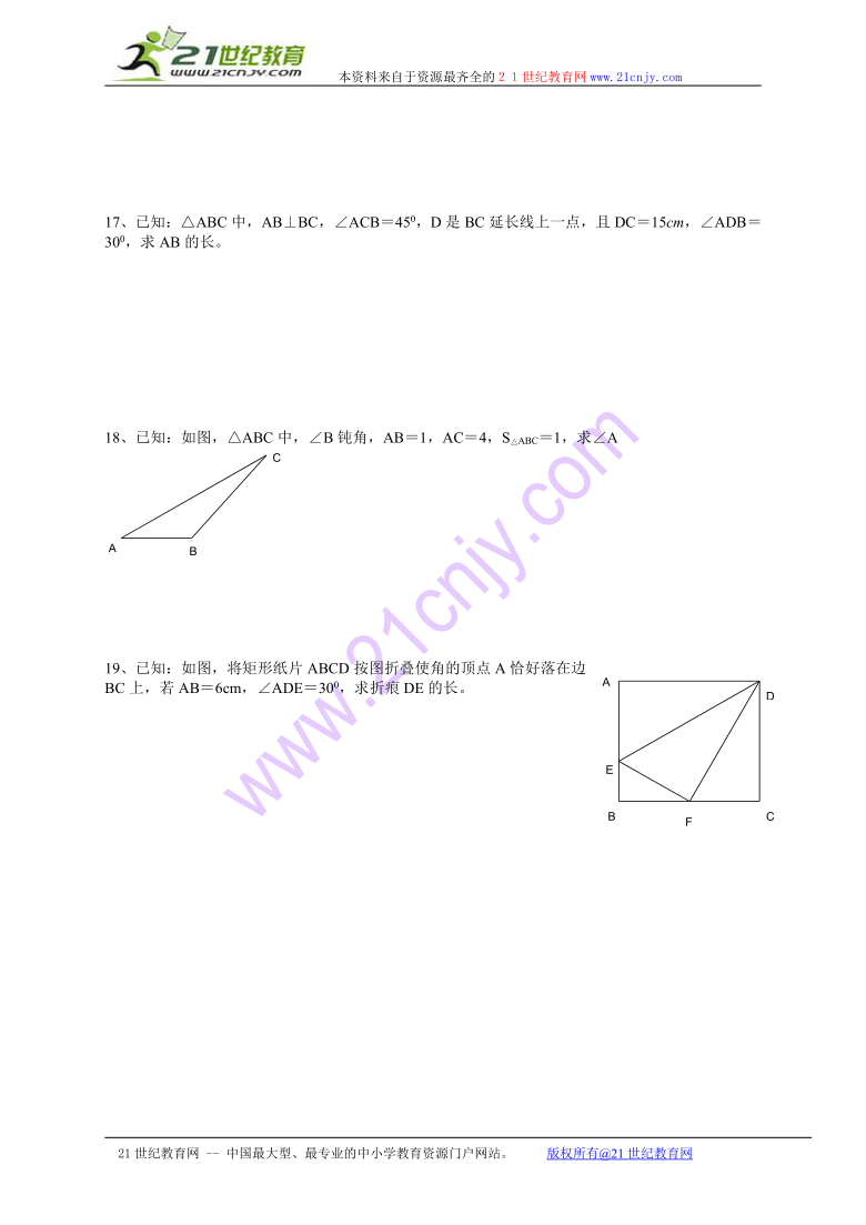 数学：13.7直角三角形同步训练（北京教改版八年级上无答案）