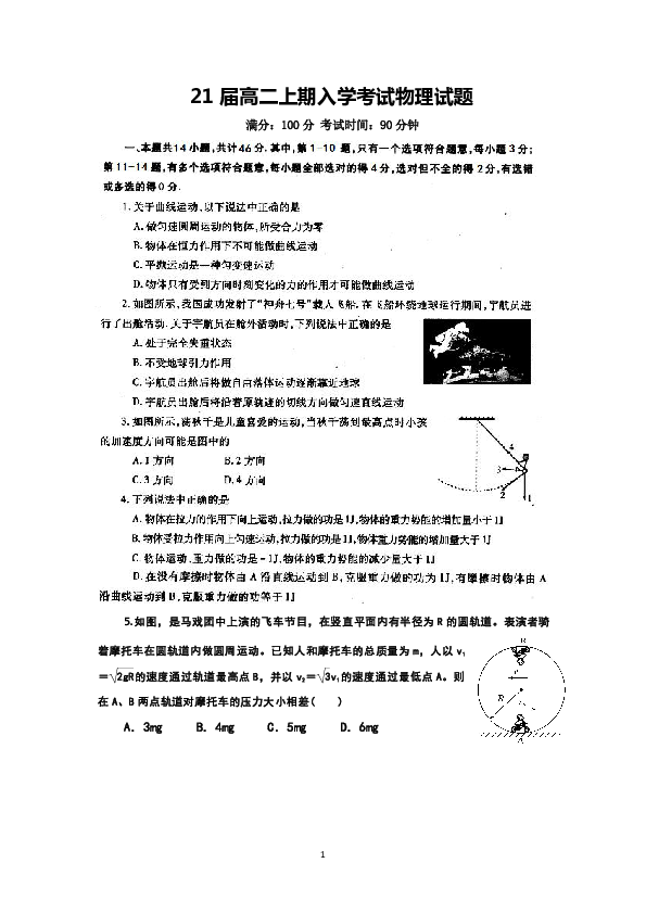 四川省眉山市彭山区第一中学2019-2020学年高二上学期开学考试物理试题 PDF版含答案