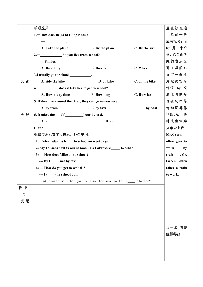 Unit 3 How do you get to school?整单元学案