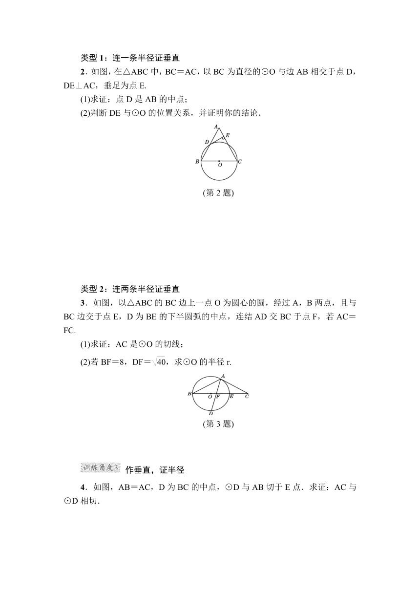 第2章 直线与圆的位置关系 专题训练（含答案）