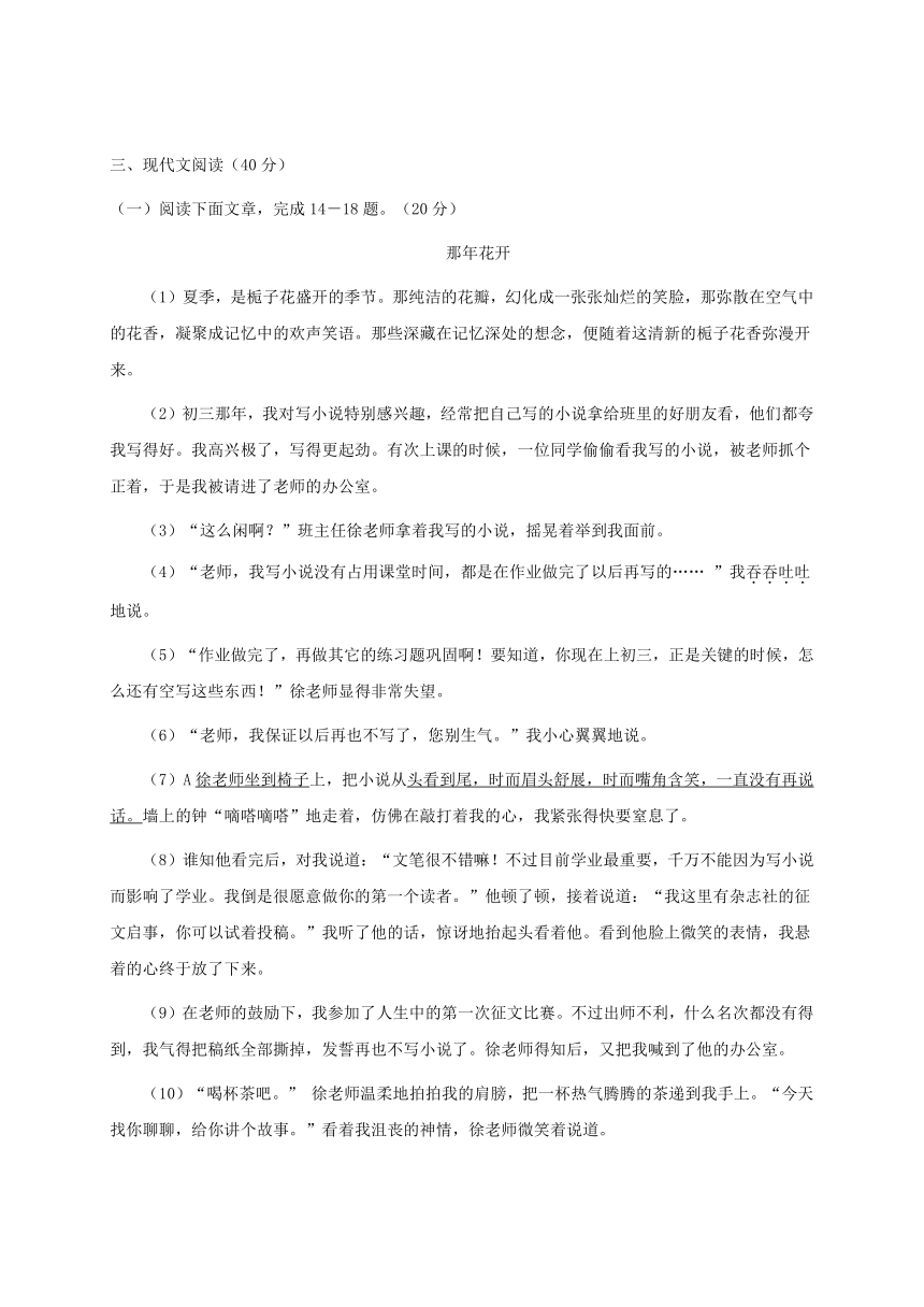 重庆市重点中学2018届中考语文模拟考试试题02