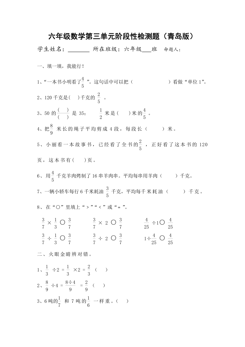 六年级数学第三单元阶段性检测题（青岛版）