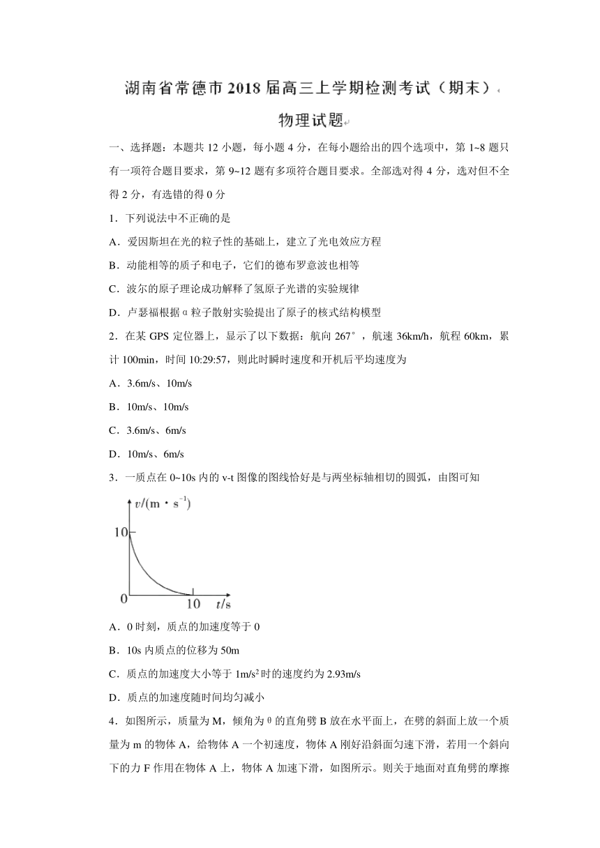 湖南省常德市2018届高三上学期检测考试（期末）物理试题 Word版含答案