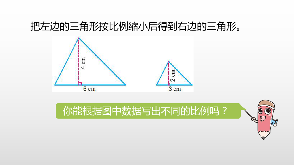 数学苏教版六（下）第四单元 比例 第3课时 比例的基本性质（25张PPT）