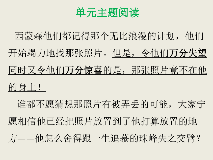 七年级下册(2016部编） 第六单元单元主题阅读课件 探索未知