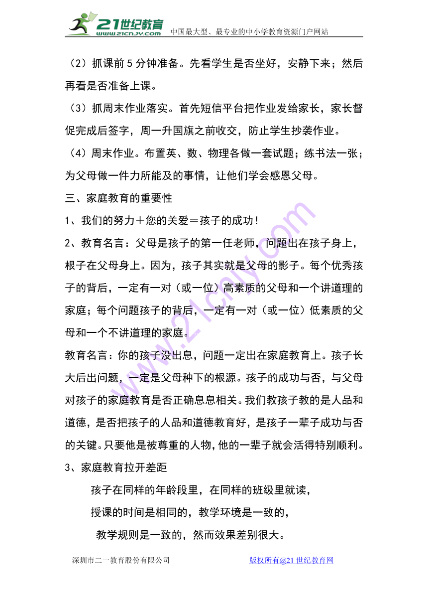 八年级三班家长会发言稿