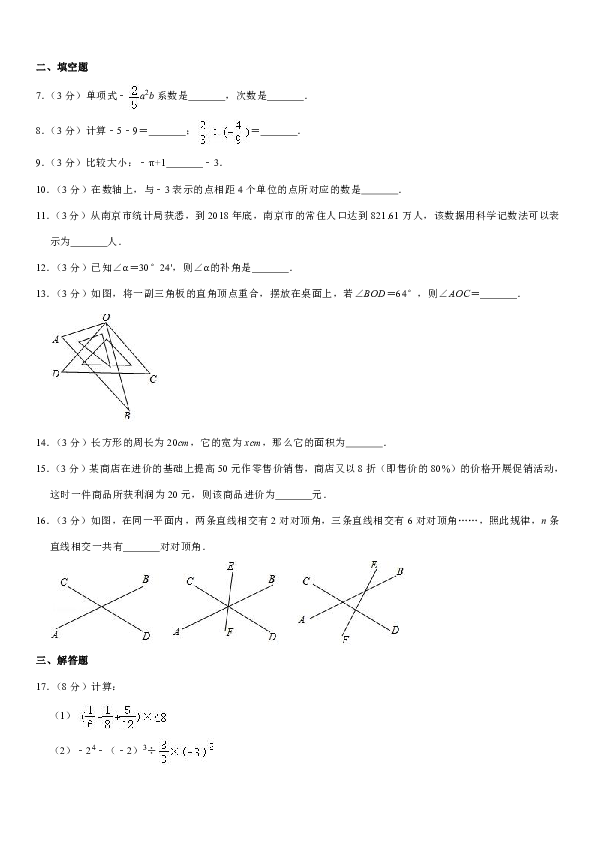 2018-2019学年江苏省南京市鼓楼区金陵汇文中学七年级（上）期末数学试卷解析版