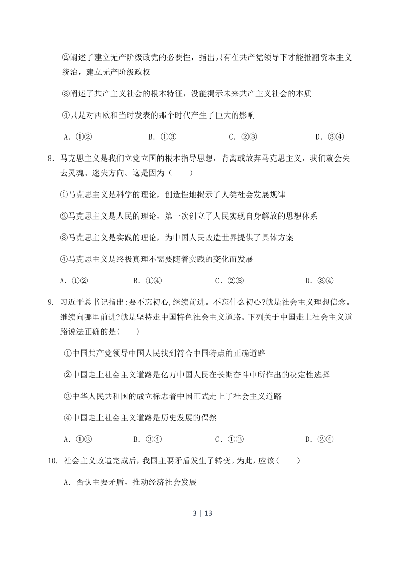 重庆第七高中2020-2021学年高一上学期期中考试政治试题 Word版含答案