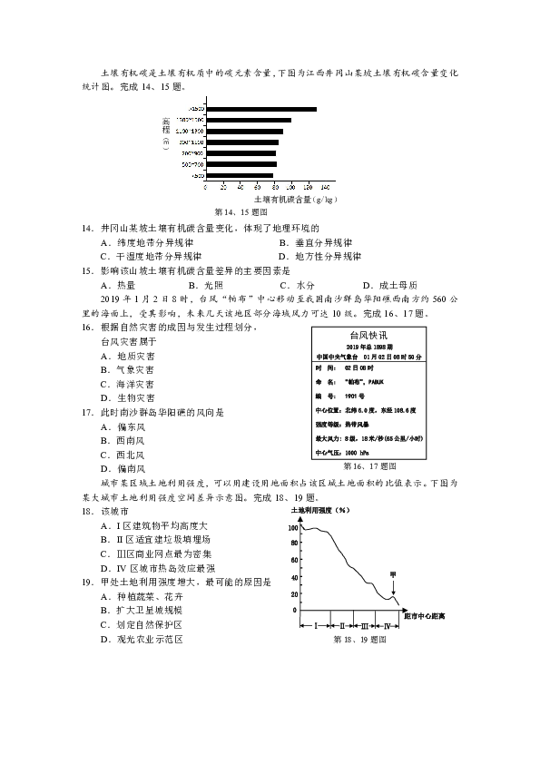 2019年6月浙江省“DL联盟”学考模拟（高一期末） 地理试题