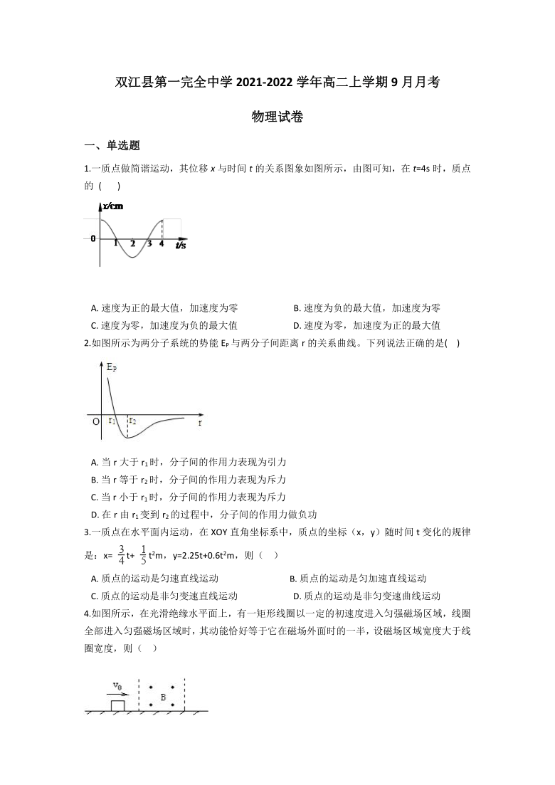 云南省双江县第一完全中学2021-2022学年高二上学期9月月考物理试题（Word版含答案）