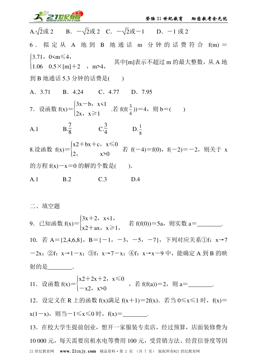 1.2.2.2  分段函数与映射 同步训练（含答案）