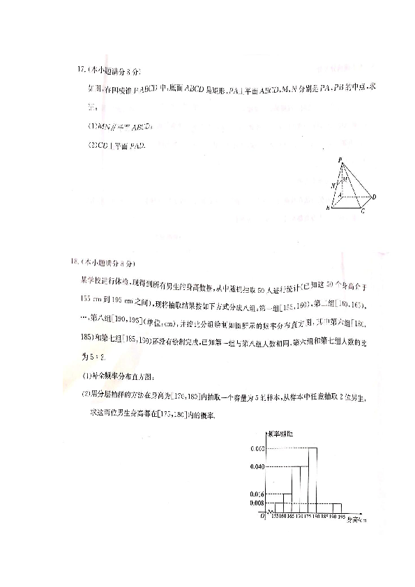 湖南省衡阳县第四中学2018-2019学年高二学业水平第一次模拟考试数学试题 扫描版含答案