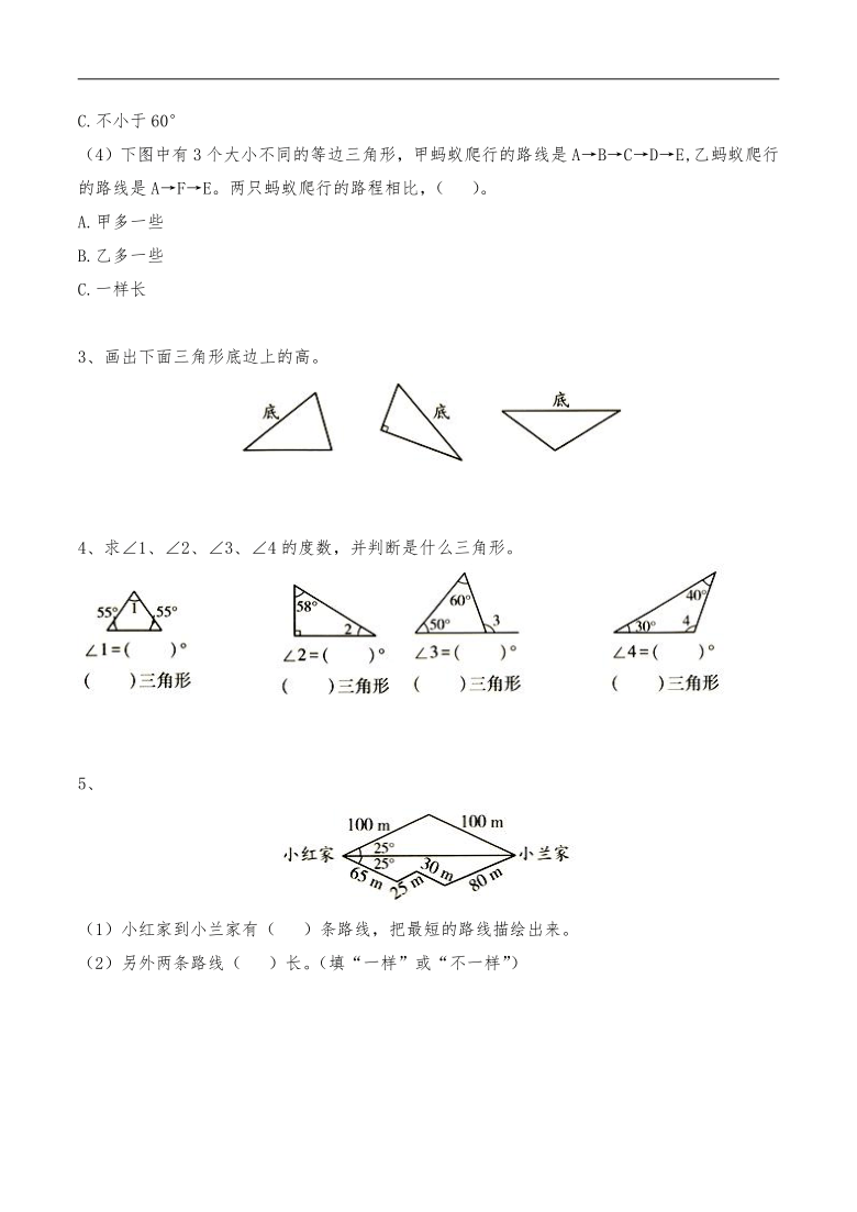 四年级数学下册试题一课一练三角形的分类习题苏教版（无答案）2课时