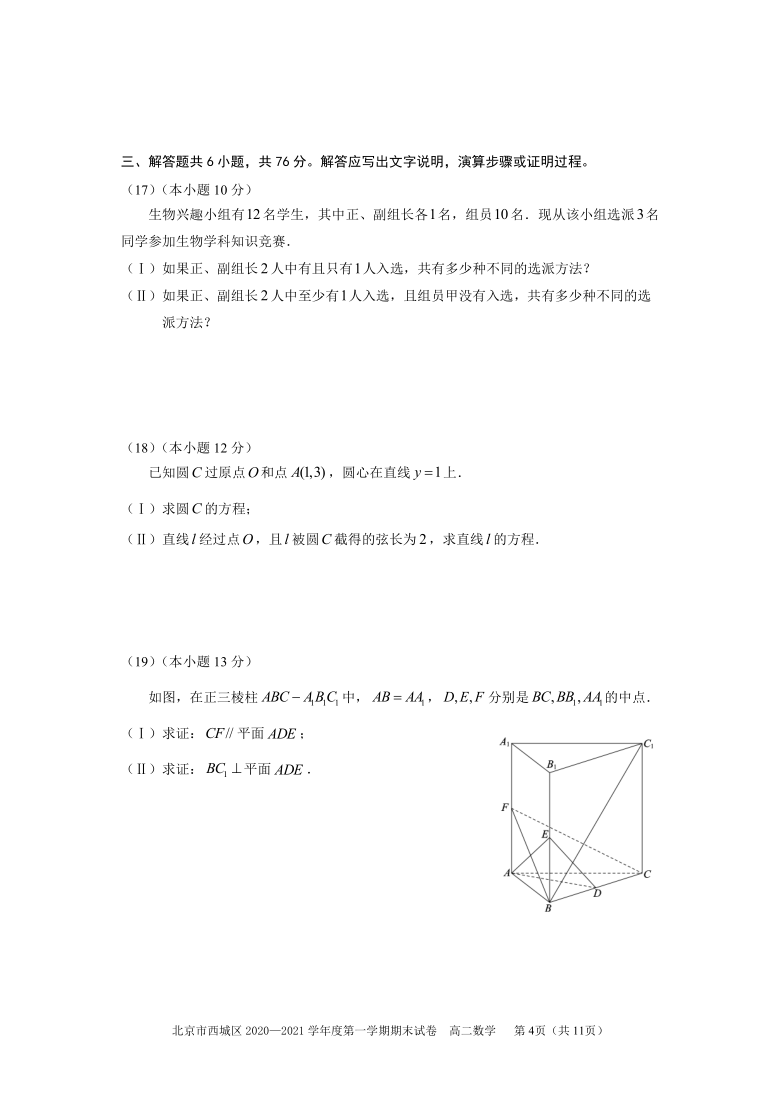 北京市西城区2020-2021学年高二上学期期末考试数学试题 Word版含答案