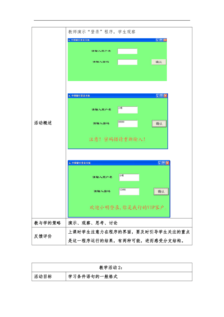 粤教版（2013）信息技术第二册 2.5程序的分支结构  教案