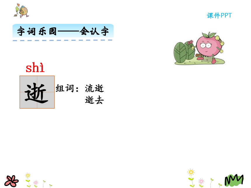 16《小鹿的减法》课件