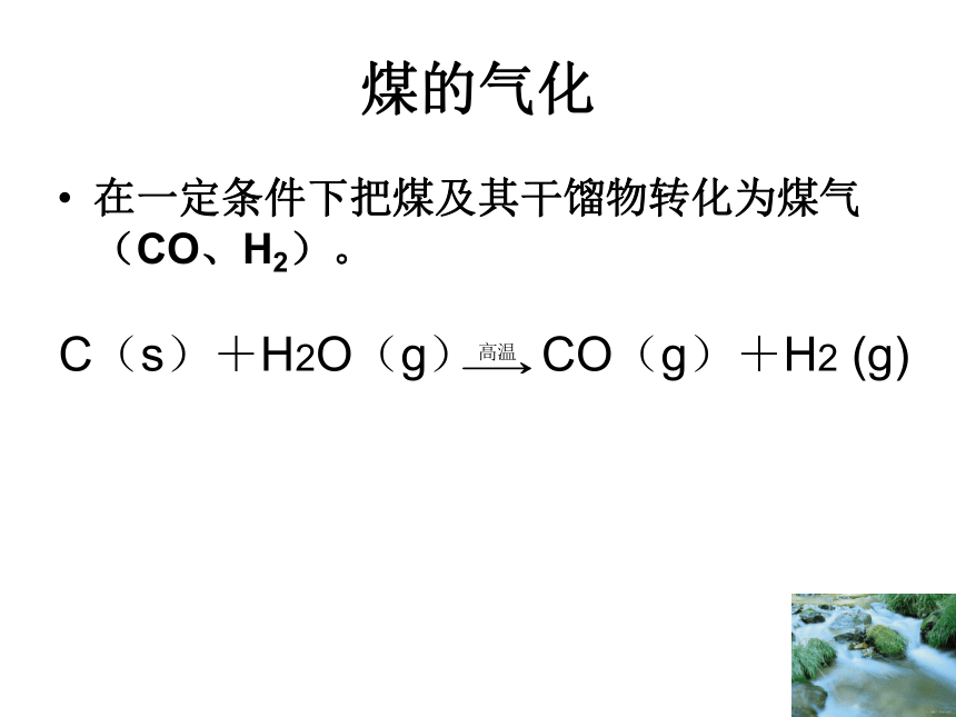 人教版高中化学必修二 课件4.2《资源综合利用 环境保护》课件   （共88张PPT）