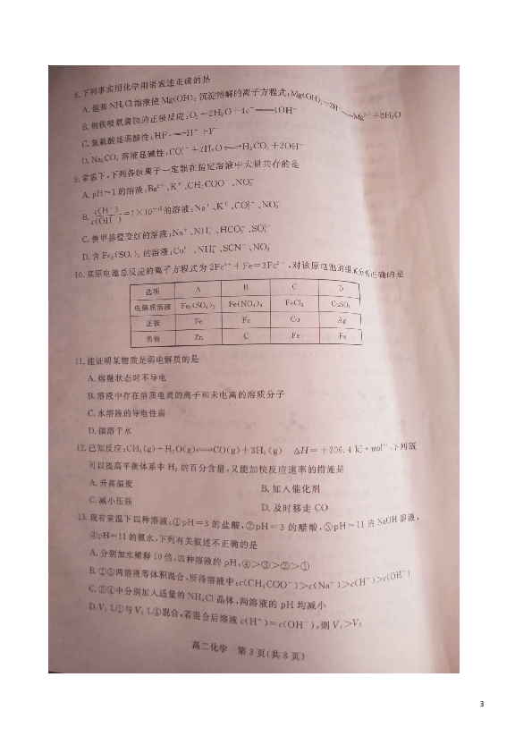 河北省沧州市2018-2019学年高二上学期期末考试化学试题 扫描版