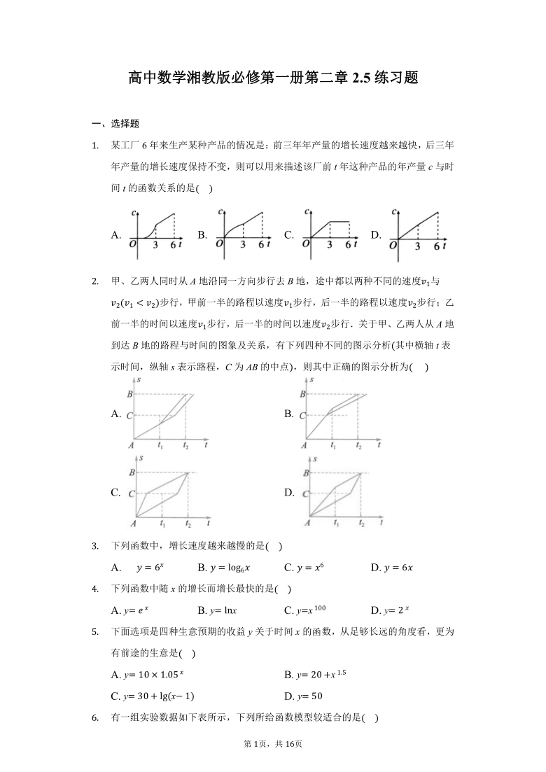 高中数学湘教版必修第一册第二章2.5练习题-普通用卷