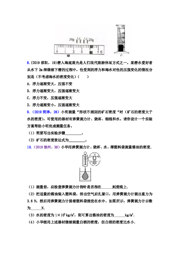 2019年中考物理试题分类汇编 阿基米德原理专题  含答案