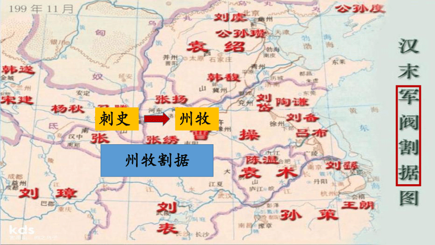 人教版七上第16课 三国鼎立 课件（27张）