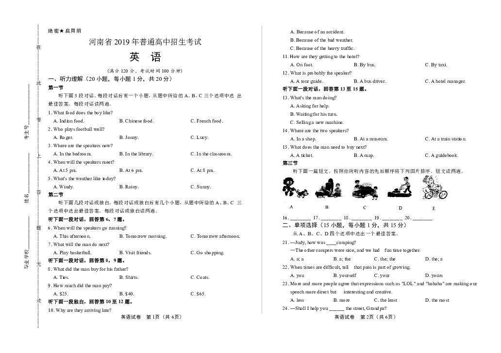 2019年河南省中考英语试卷（无听力材料和音频含答案与解析）